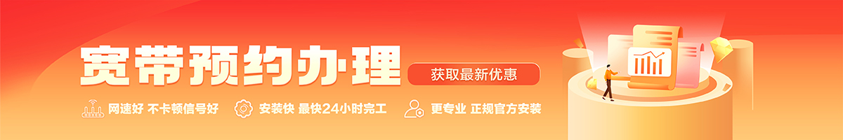 酉阳宽带办理安装 酉阳宽带在线办理入口